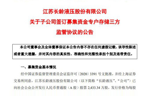 江苏金莎9001zz以诚为本液压股份有限公司关于子公司签订募集资金专户存储三方监管协议的公告